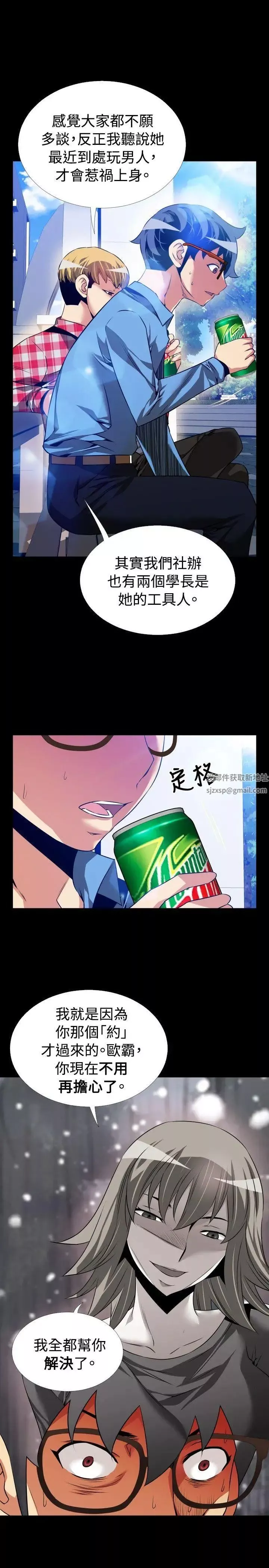 恋爱辅助器-第85话 - 图片 13