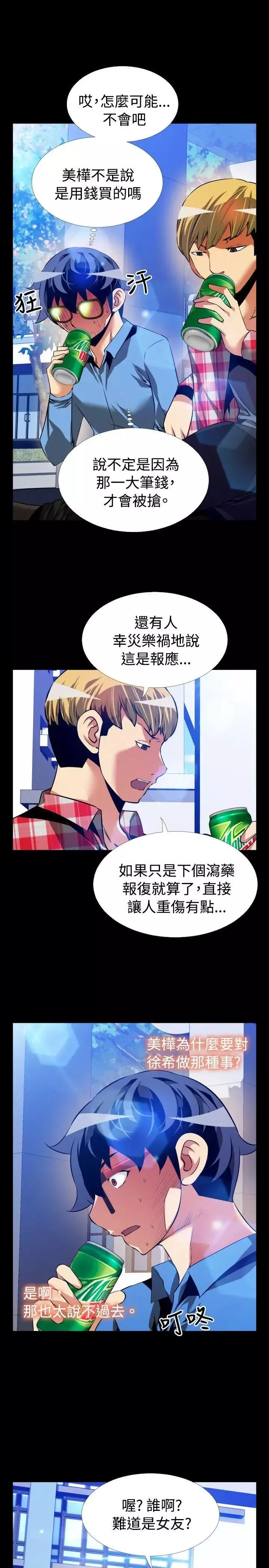 戀愛輔助器第85話