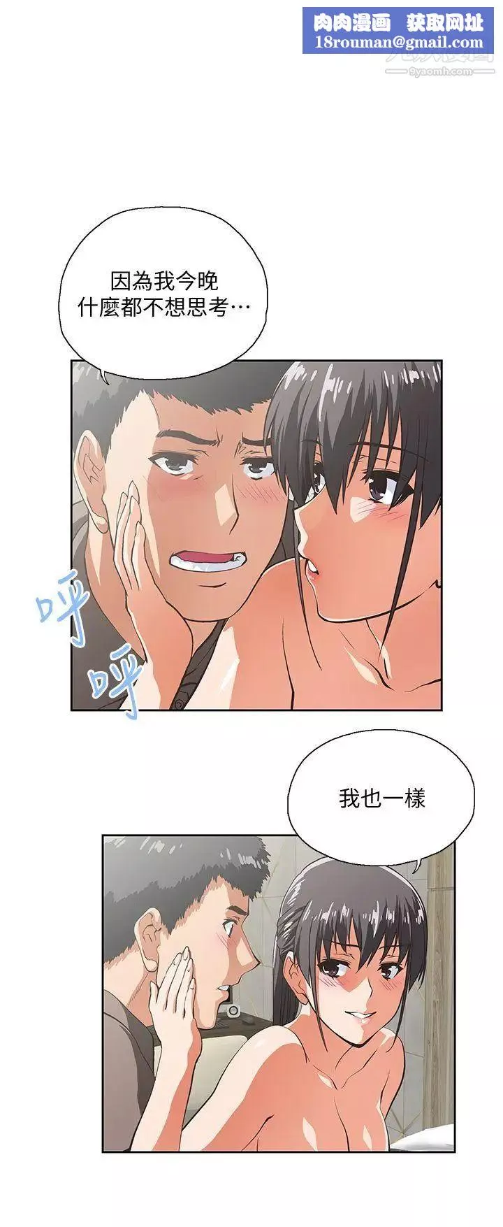 女上男下第53話-穿著內衣撲上來的她們