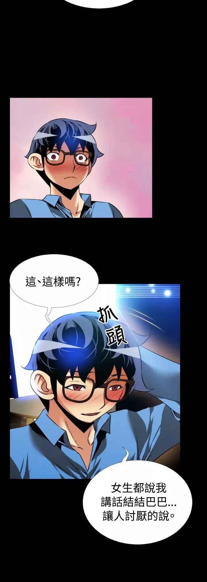 恋爱辅助器-第85话 - 图片 26