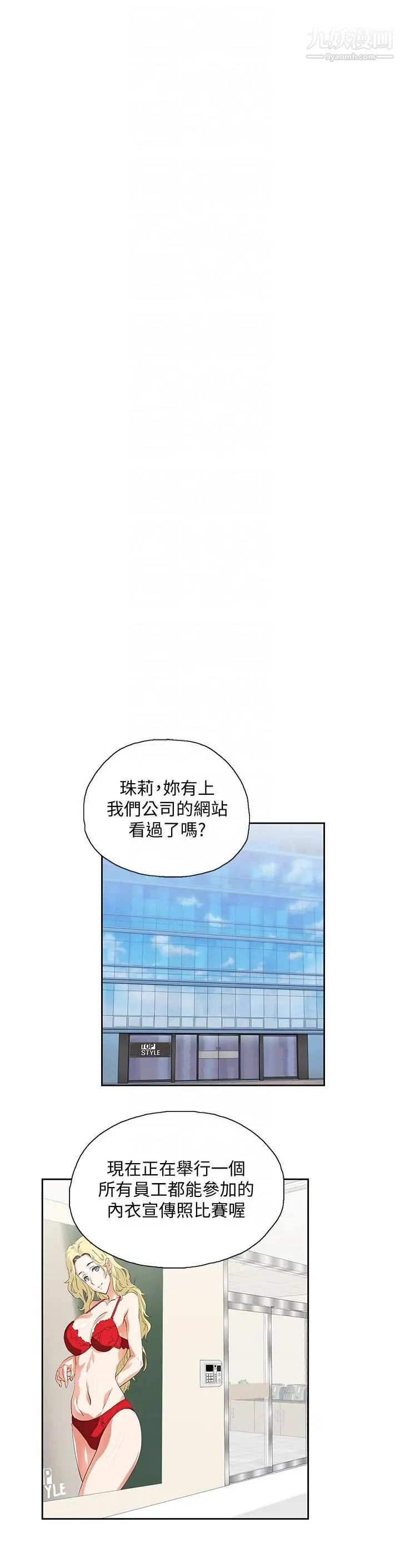 女上男下第53話-穿著內衣撲上來的她們