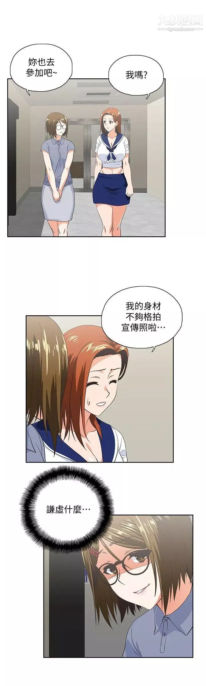 女上男下-第53话-穿着内衣扑上来的她们 - 图片 8