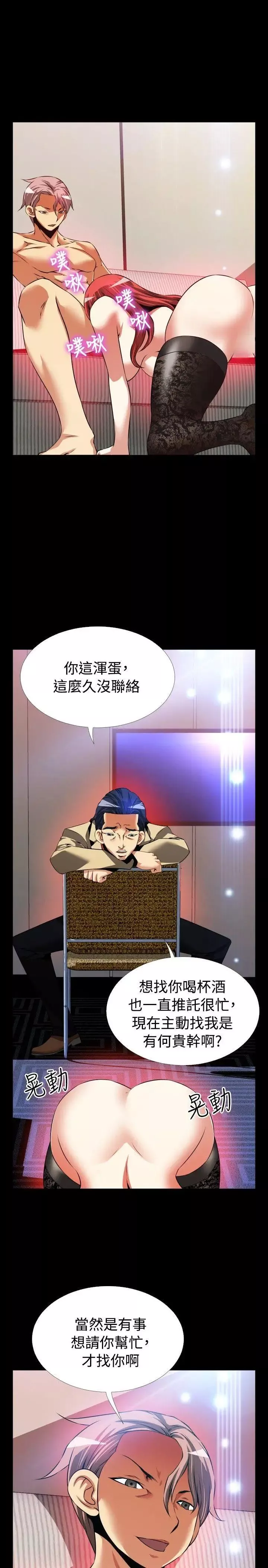 戀愛輔助器第85話