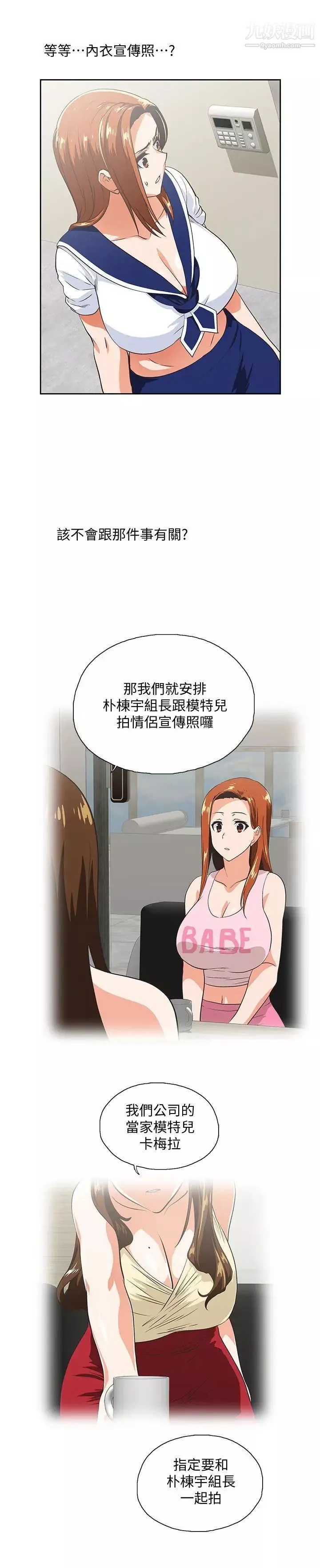 女上男下-第53话-穿着内衣扑上来的她们 - 图片 12