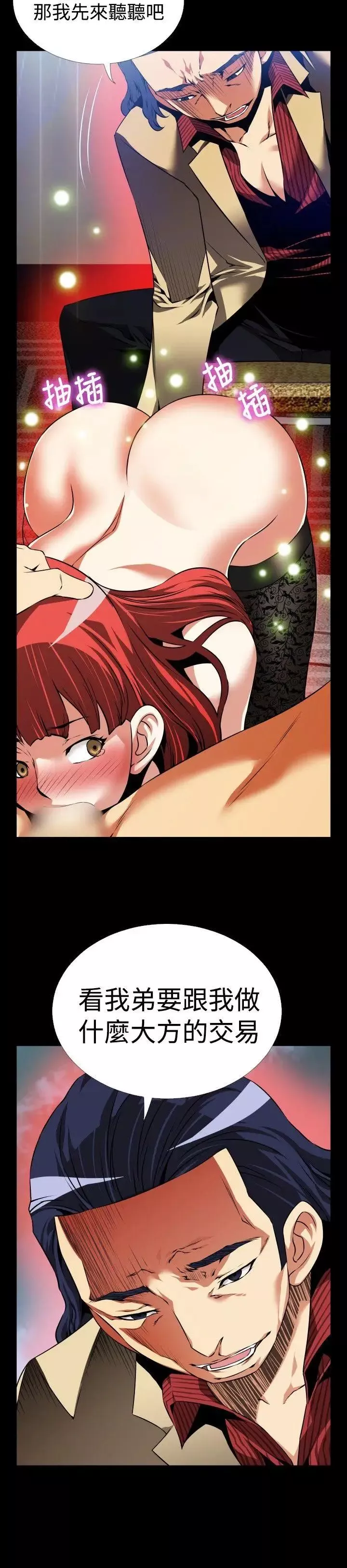 戀愛輔助器第86話