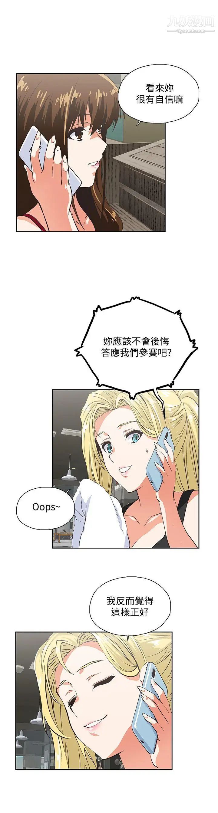 女上男下第53話-穿著內衣撲上來的她們