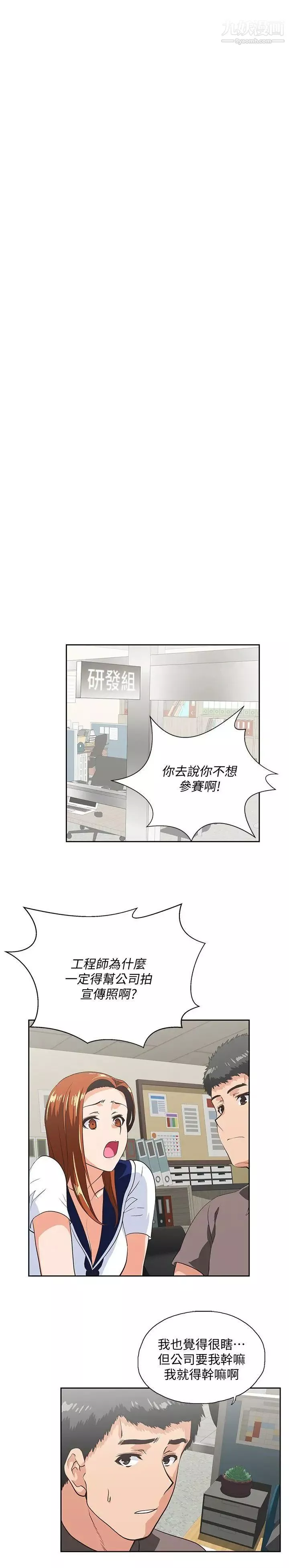 女上男下-第53话-穿着内衣扑上来的她们 - 图片 24