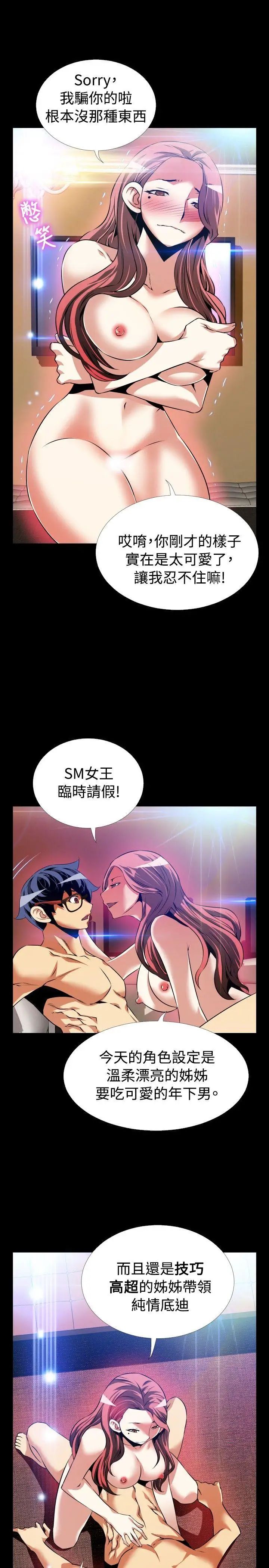 恋爱辅助器第86话