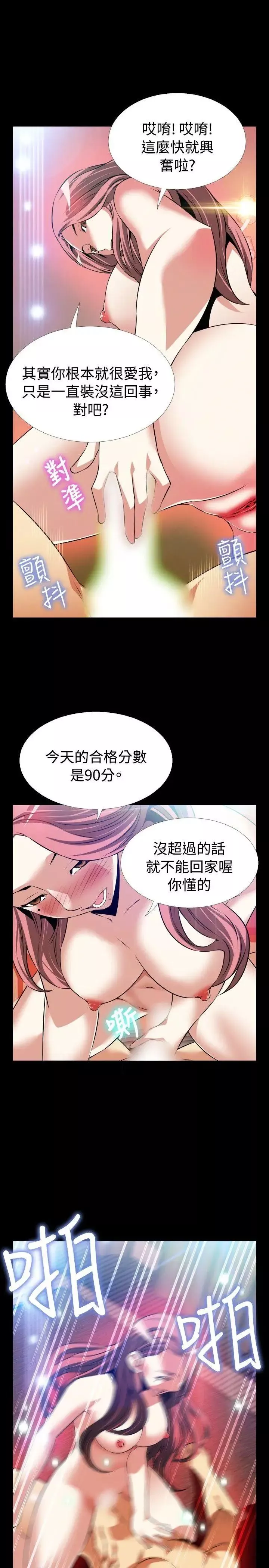 戀愛輔助器第86話