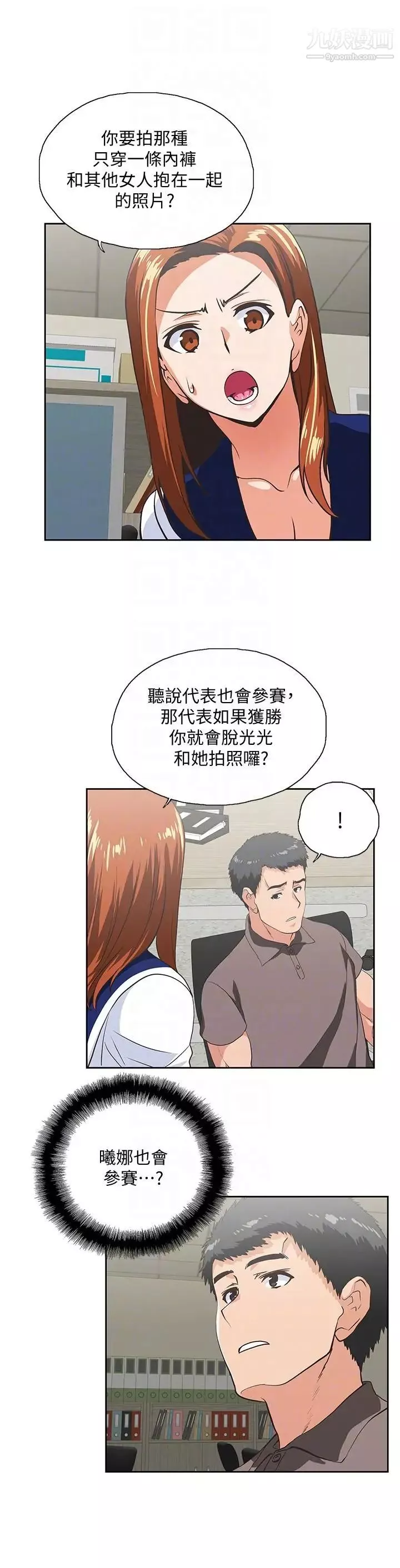 女上男下-第53话-穿着内衣扑上来的她们 - 图片 25
