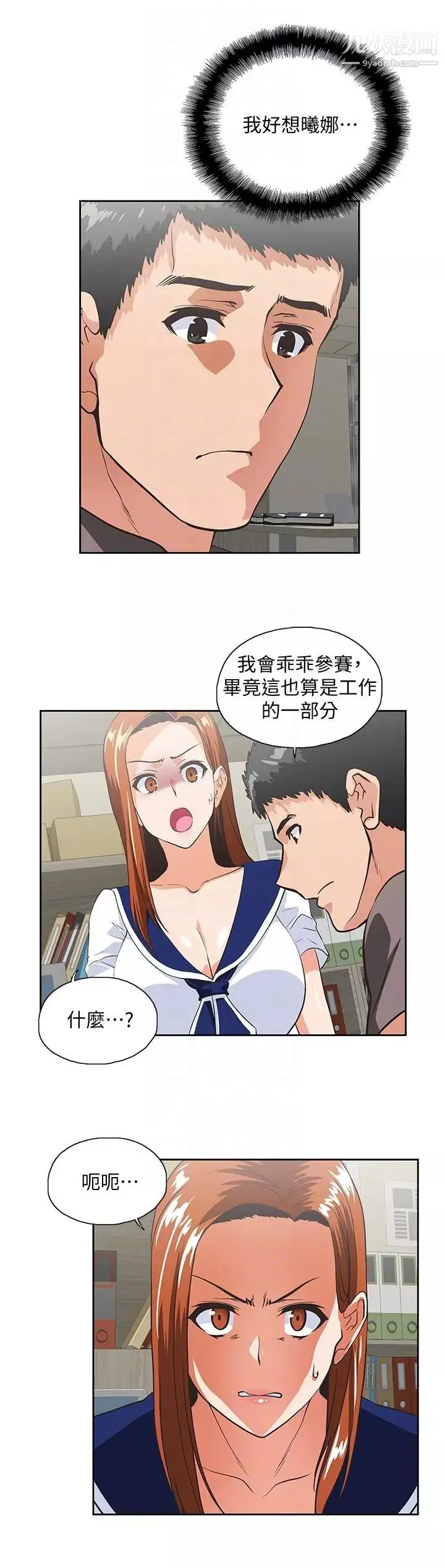 女上男下第53話-穿著內衣撲上來的她們