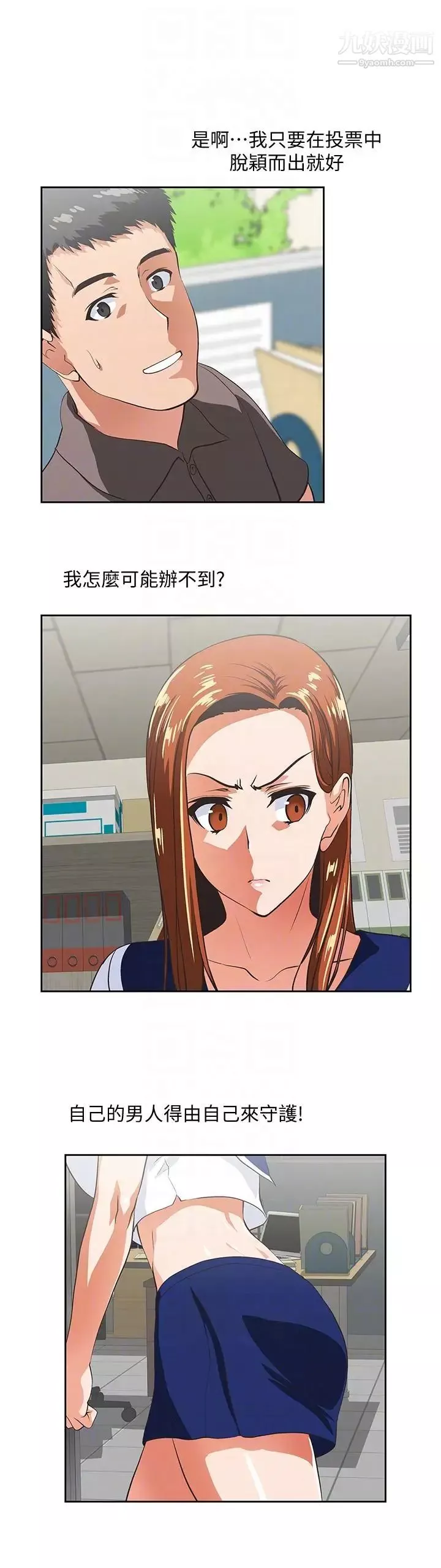 女上男下-第53话-穿着内衣扑上来的她们 - 图片 29