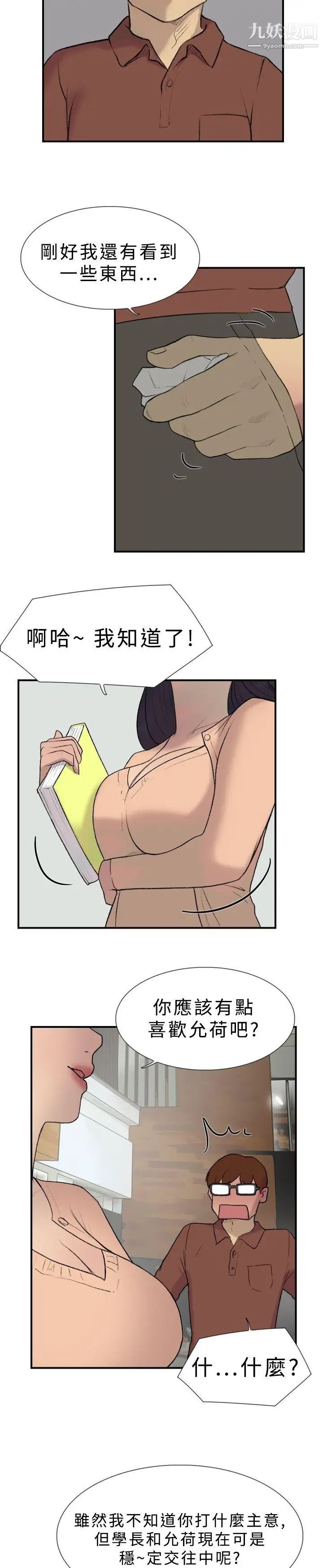 双重恋爱第18话