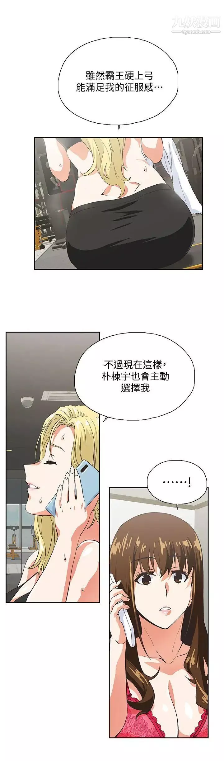 女上男下第54話-展露好勝心的卡梅拉