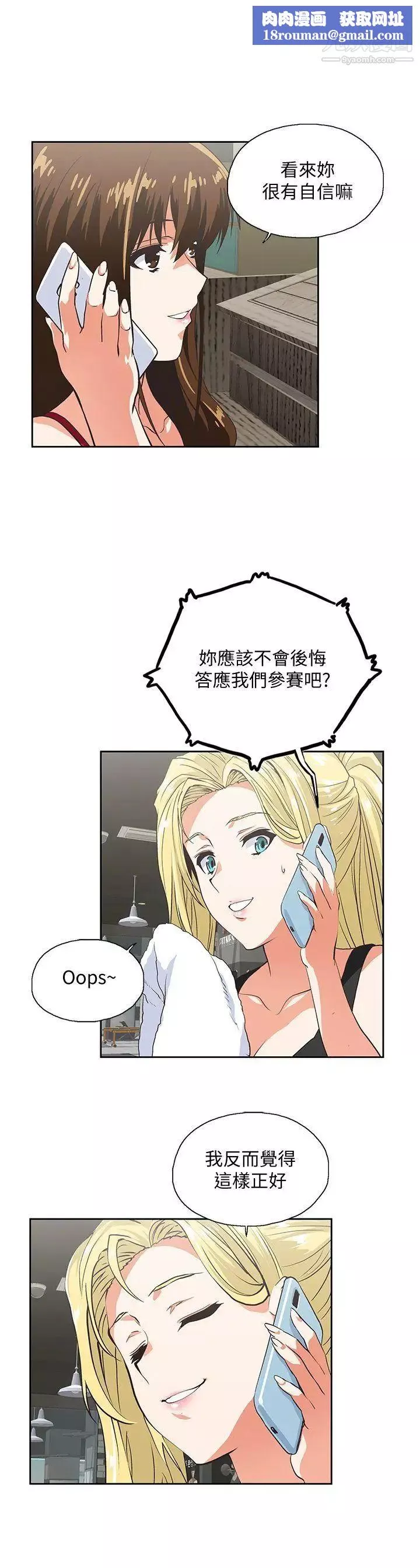 女上男下第54話-展露好勝心的卡梅拉