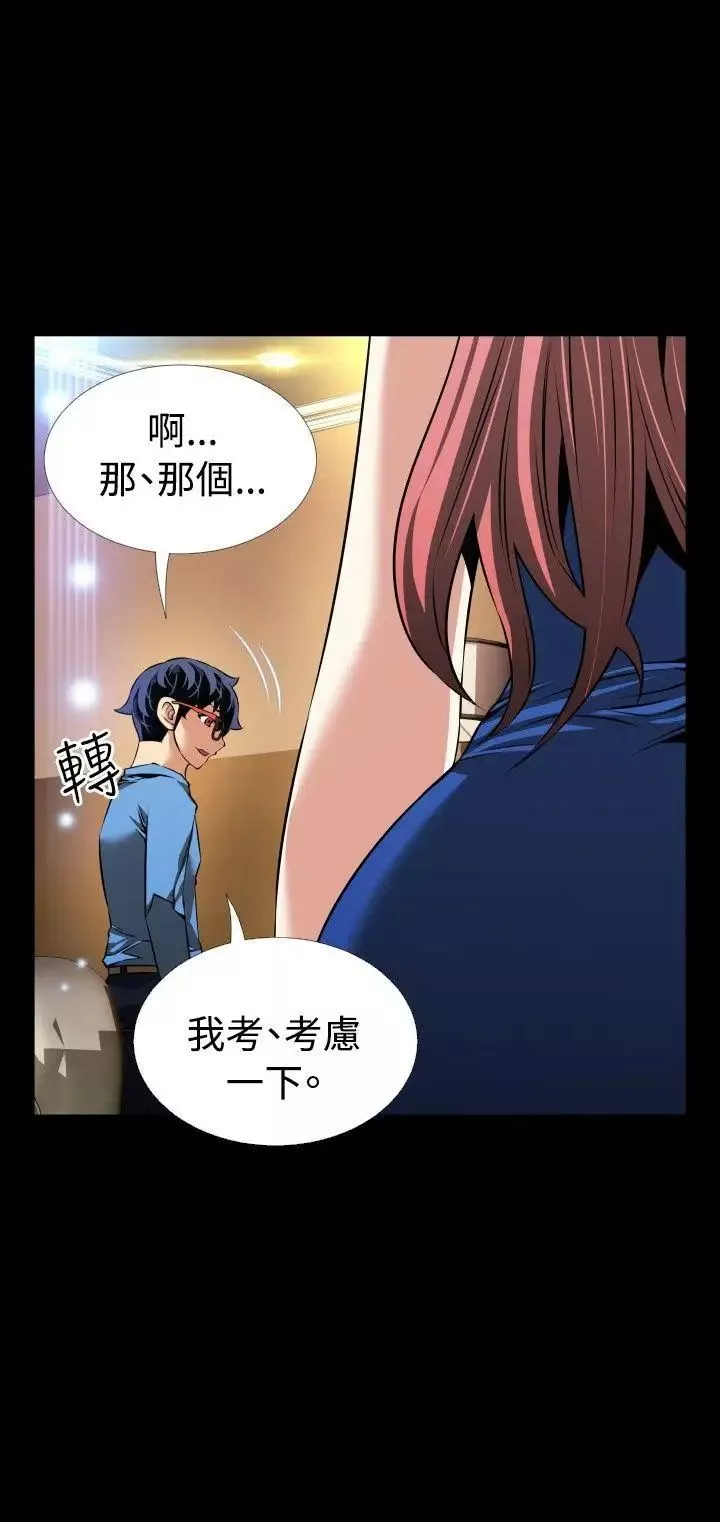 戀愛輔助器第86話