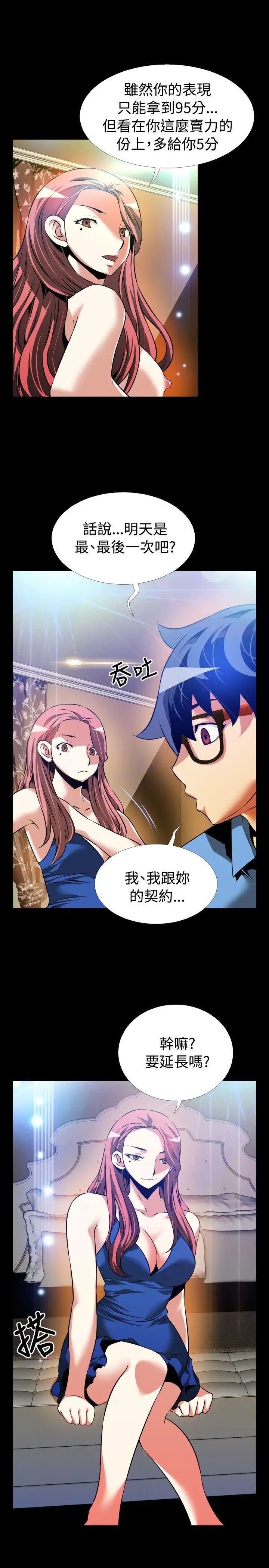 恋爱辅助器第86话