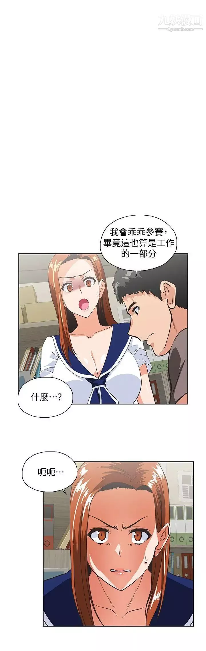 女上男下第54話-展露好勝心的卡梅拉