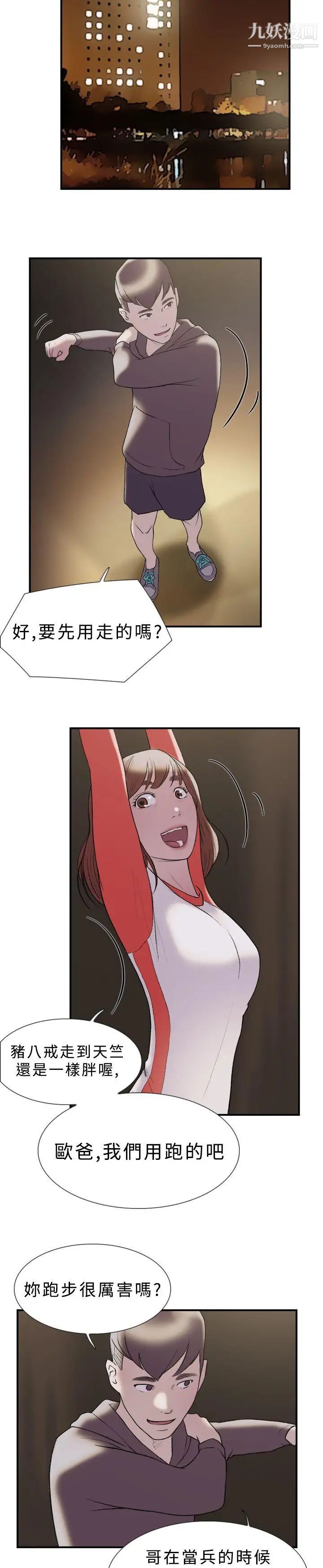 双重恋爱第18话