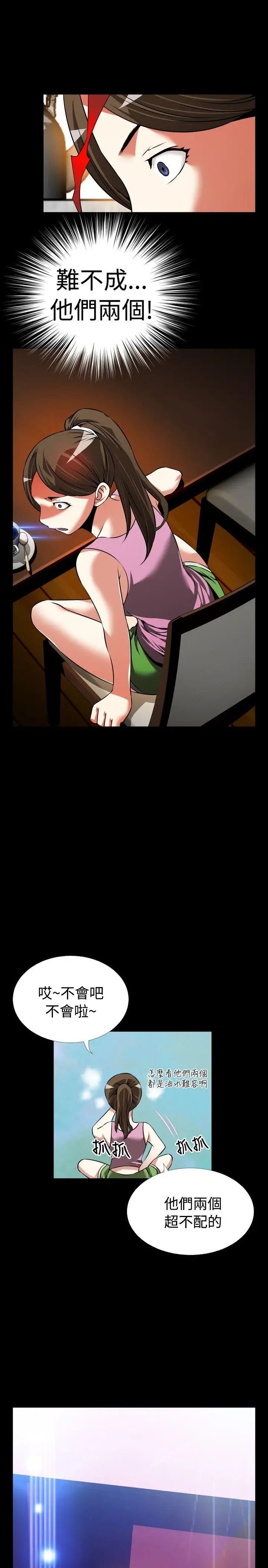 恋爱辅助器第86话