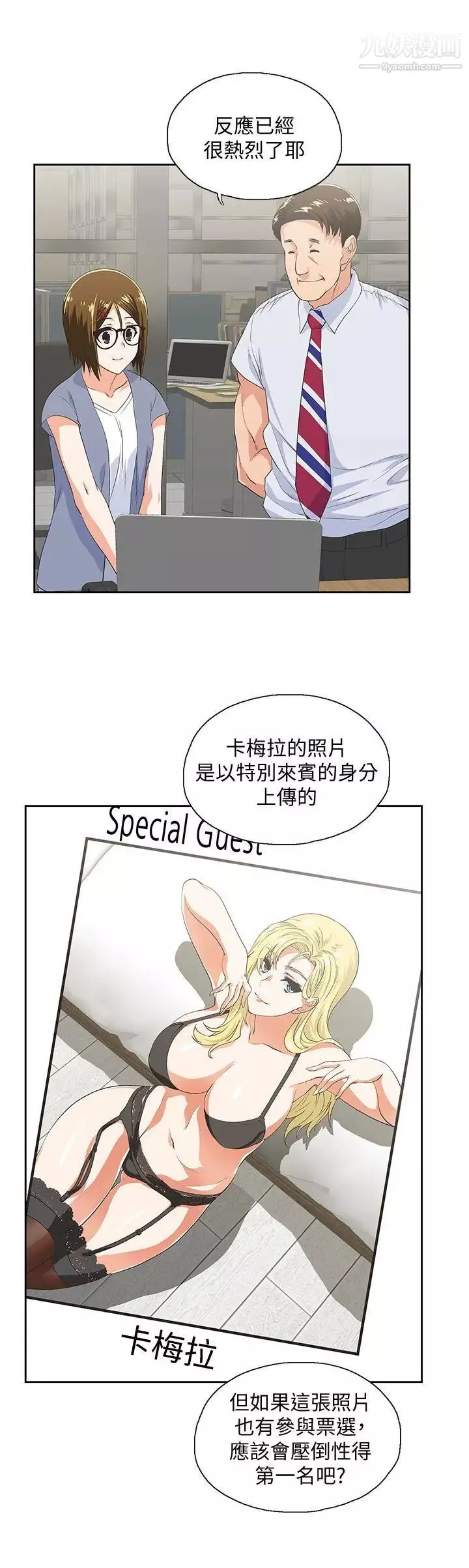女上男下-第54话-展露好胜心的卡梅拉 - 图片 10