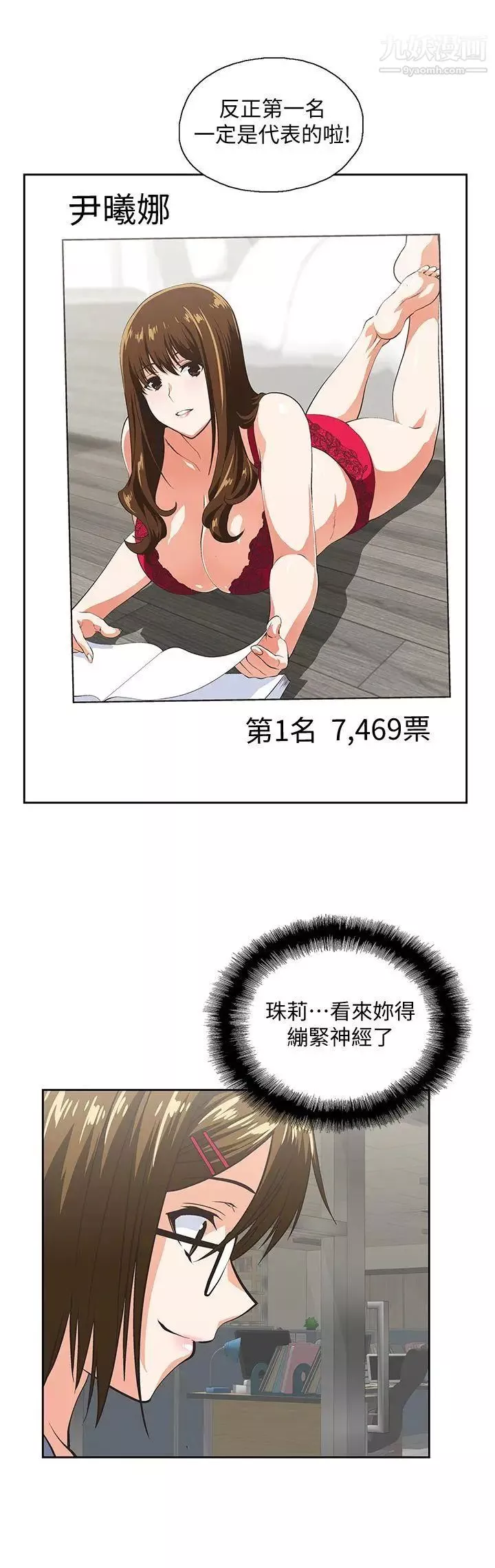 女上男下-第54话-展露好胜心的卡梅拉 - 图片 14