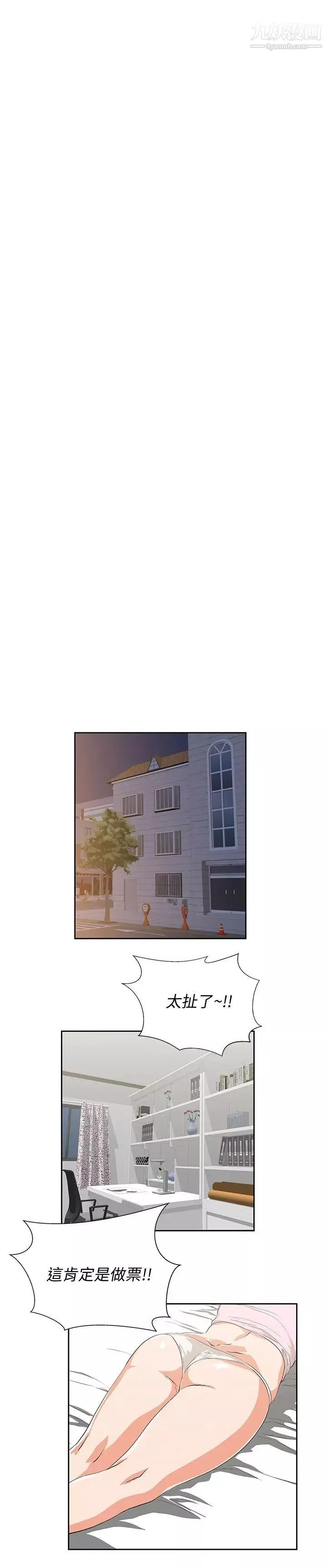 女上男下第54話-展露好勝心的卡梅拉