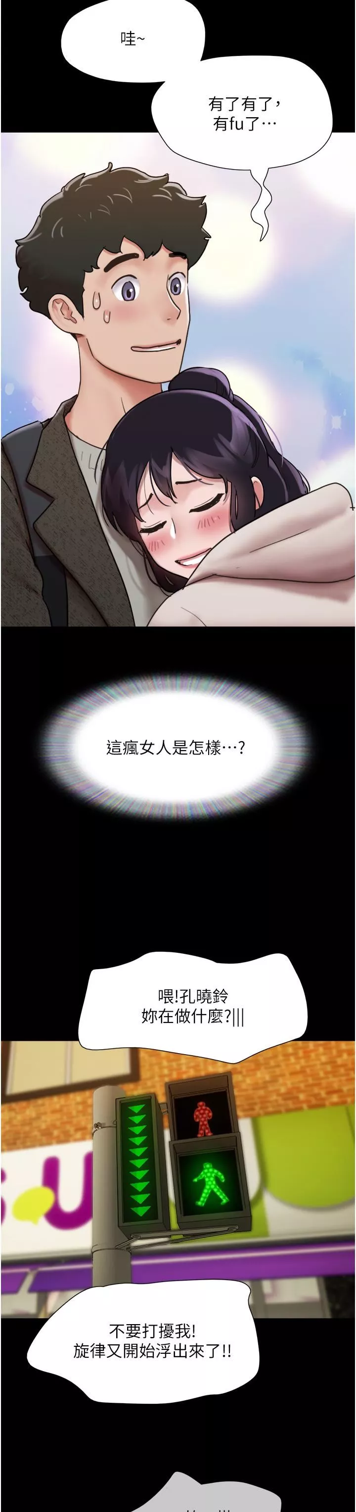 我的兵变女友-第5话-冲撞我的最深处吧! - 图片 25