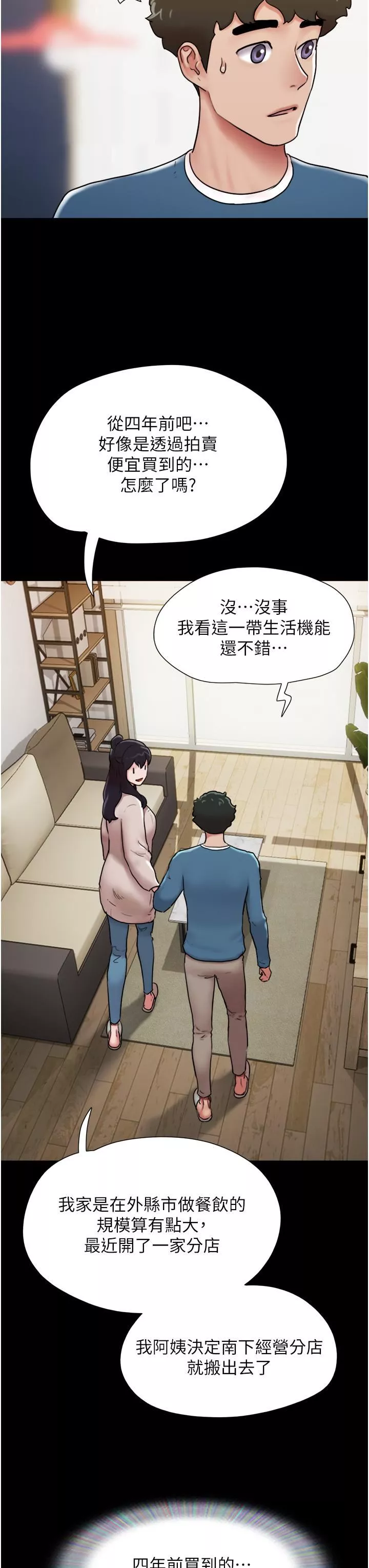 我的兵变女友-第5话-冲撞我的最深处吧! - 图片 29