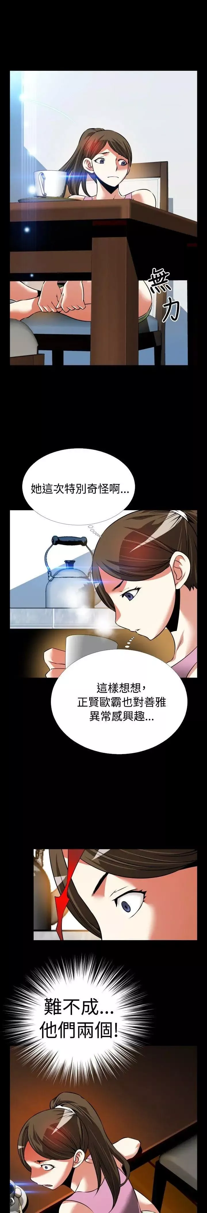 恋爱辅助器-第87话 - 图片 3
