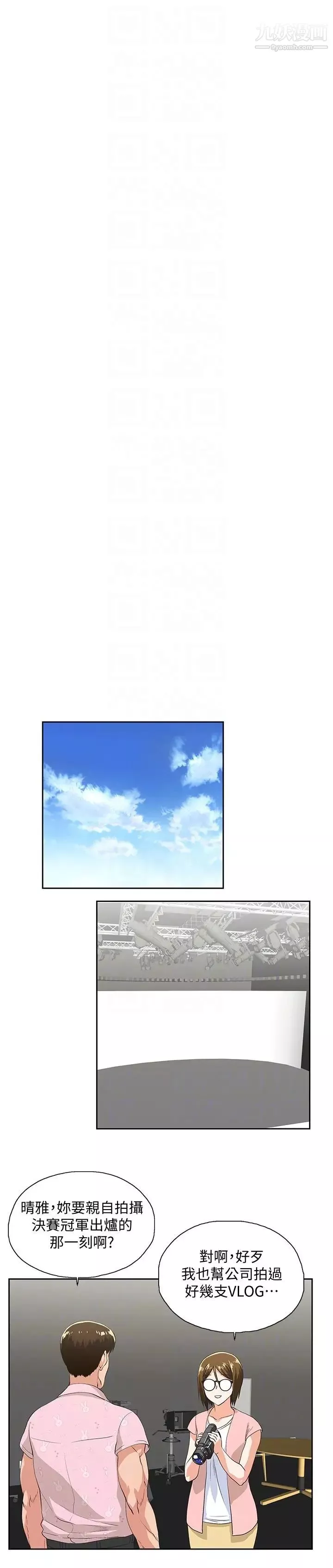 女上男下-第54话-展露好胜心的卡梅拉 - 图片 19