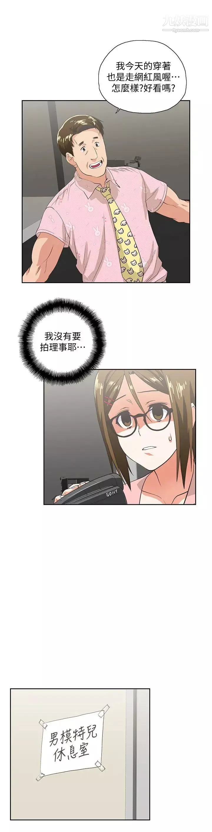 女上男下第54話-展露好勝心的卡梅拉