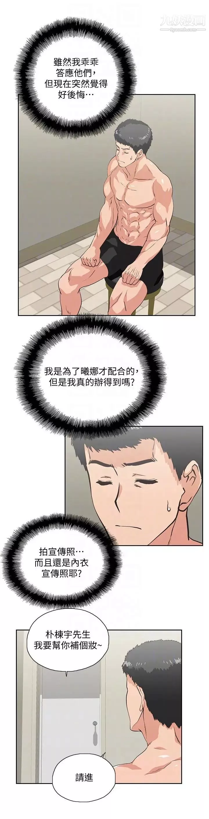 女上男下第54話-展露好勝心的卡梅拉