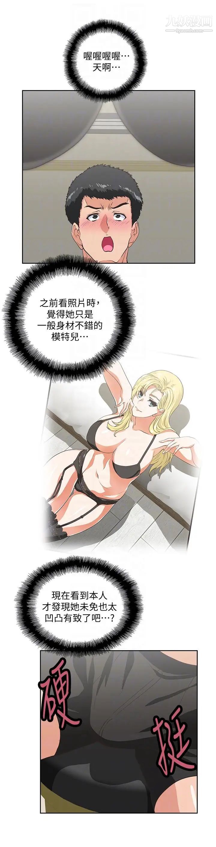 女上男下第54话-展露好胜心的卡梅拉