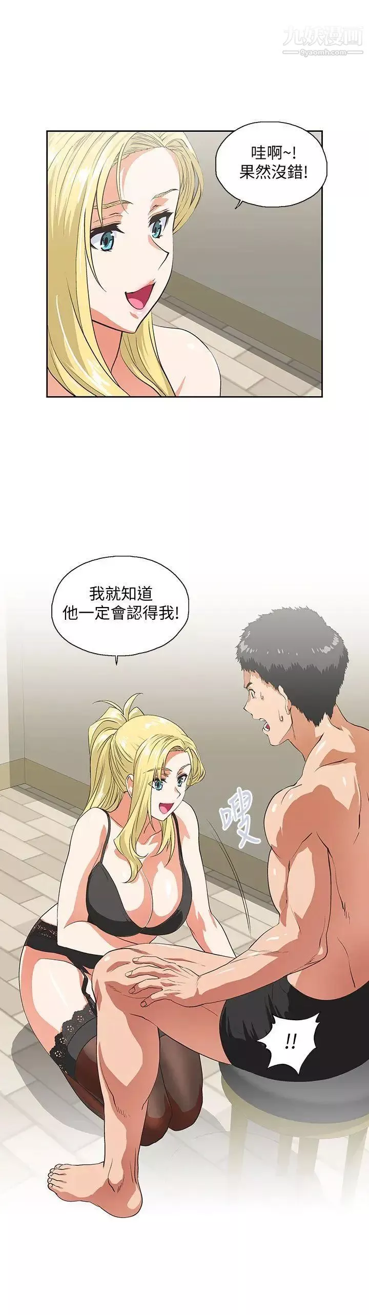 女上男下第54話-展露好勝心的卡梅拉