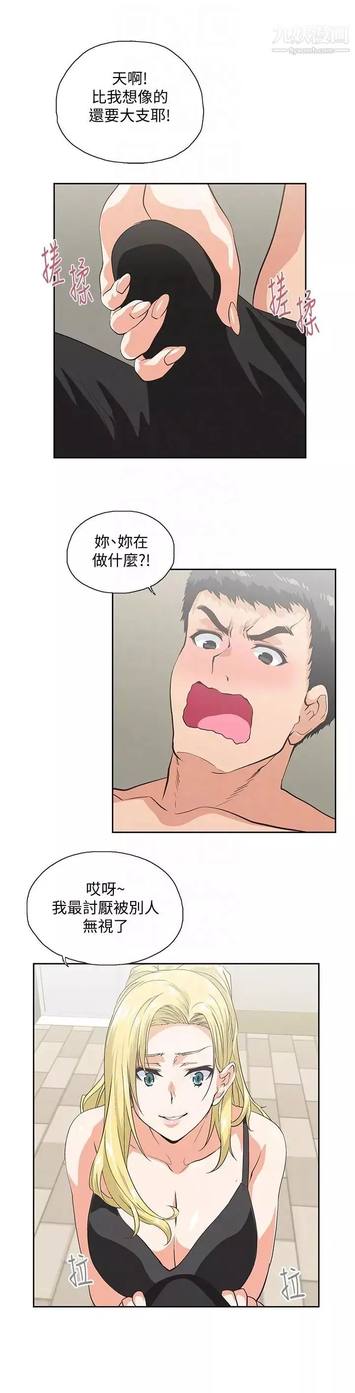 女上男下-第54话-展露好胜心的卡梅拉 - 图片 29