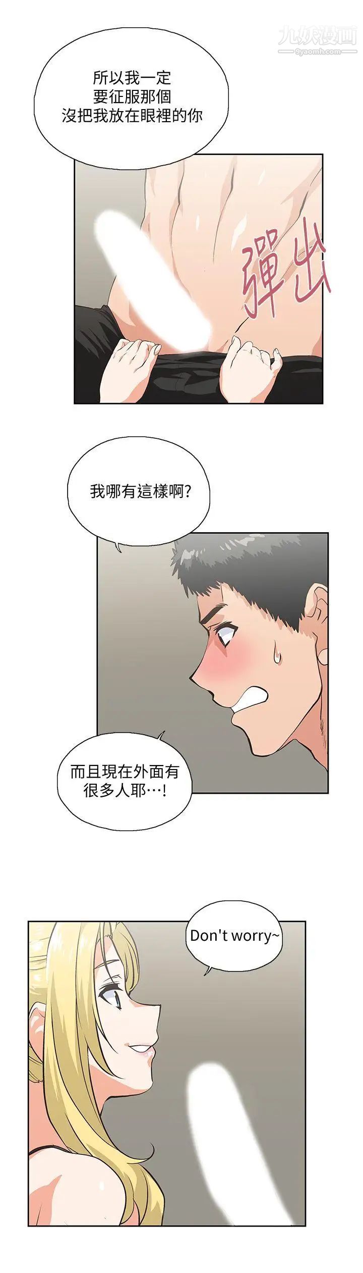 女上男下第54话-展露好胜心的卡梅拉