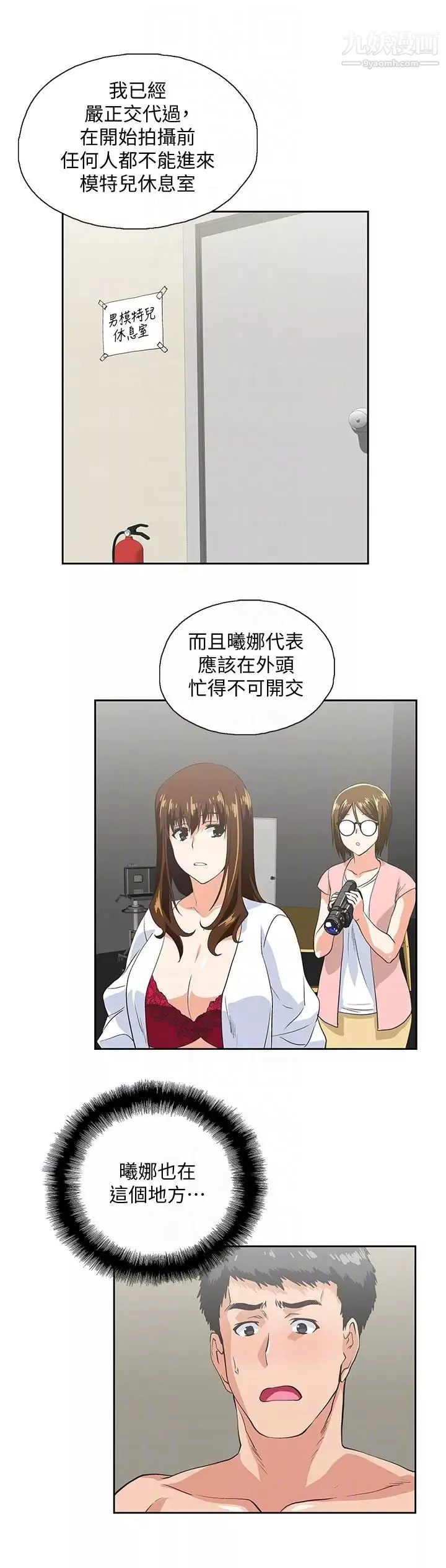 女上男下-第54话-展露好胜心的卡梅拉 - 图片 31