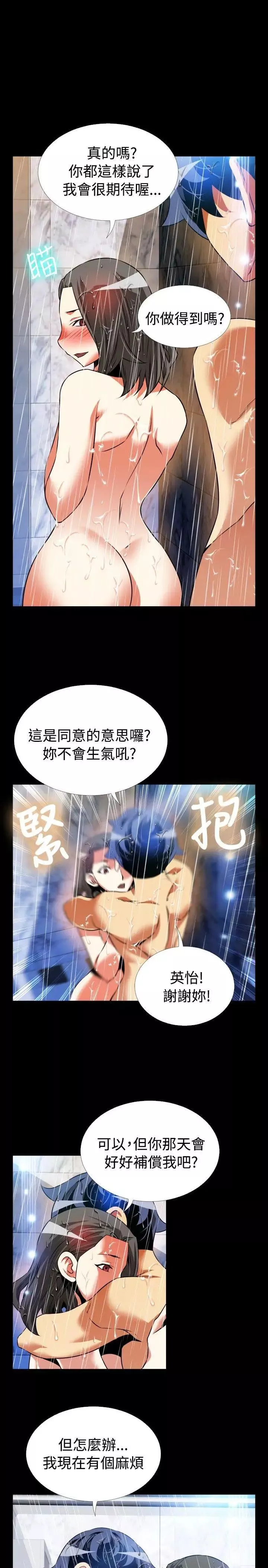 戀愛輔助器第87話