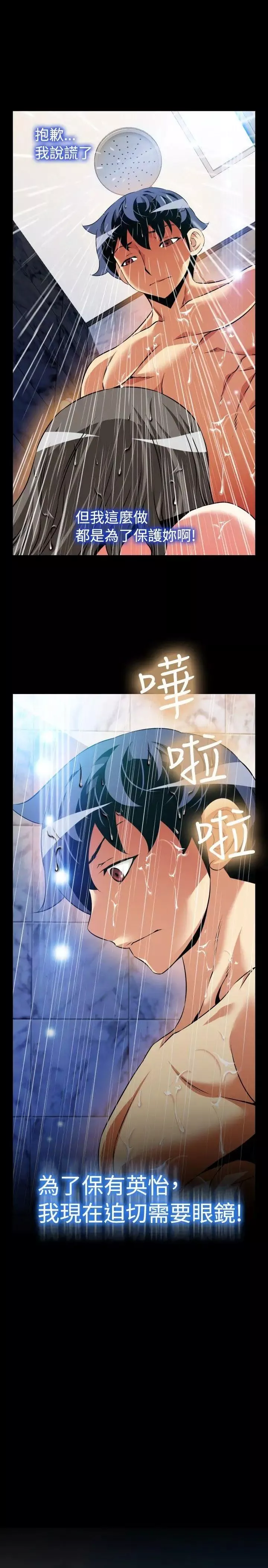 戀愛輔助器第87話