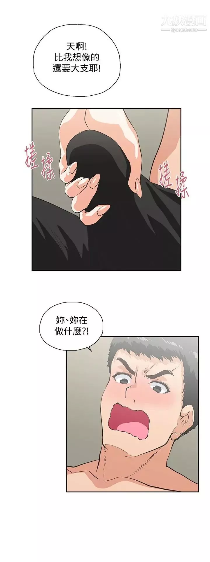 女上男下-第55话-卡梅拉的诱人背影 - 图片 4