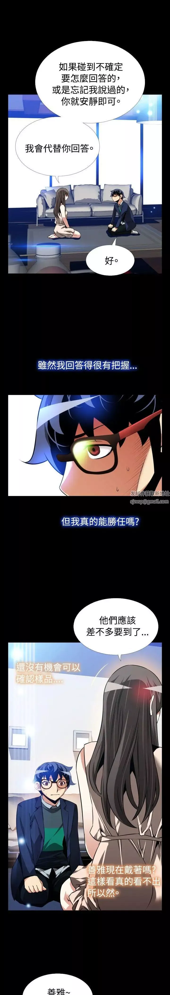 恋爱辅助器-第87话 - 图片 31