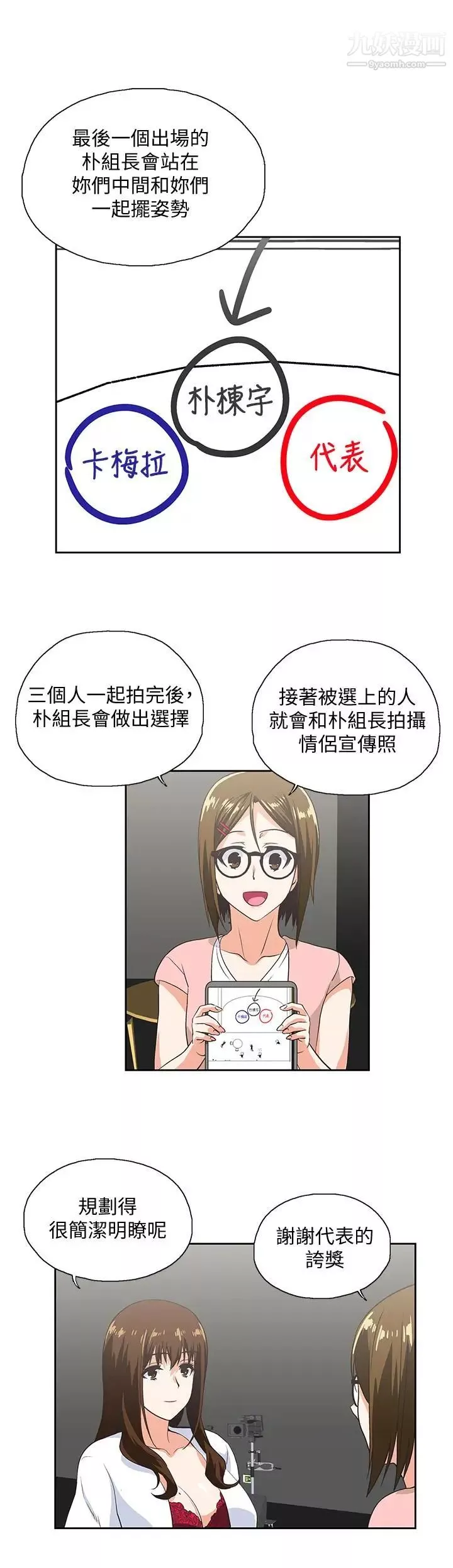 女上男下-第55话-卡梅拉的诱人背影 - 图片 10