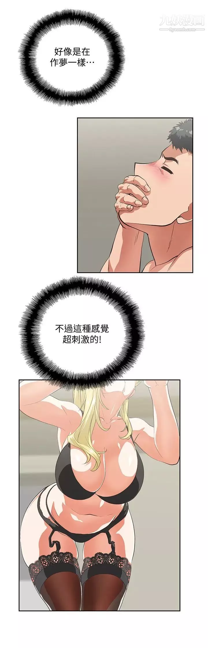 女上男下第55話-卡梅拉的誘人背影
