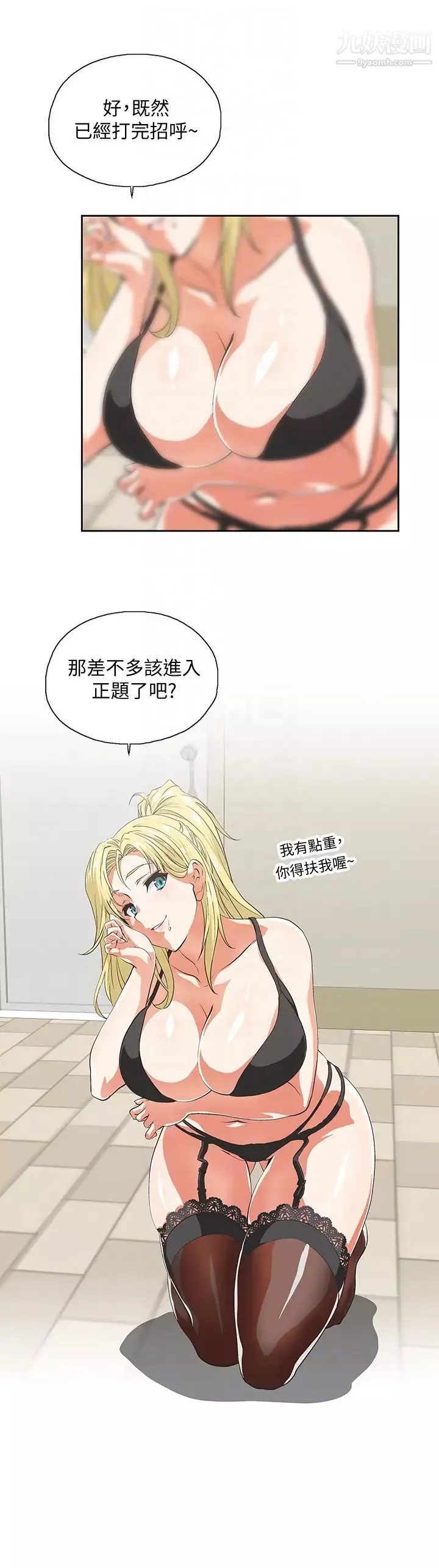 女上男下第55話-卡梅拉的誘人背影