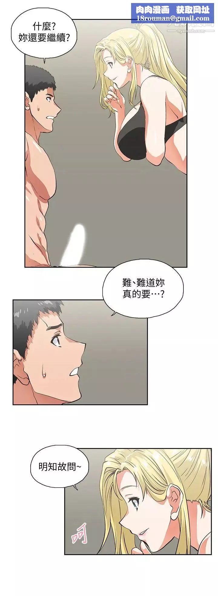 女上男下-第55话-卡梅拉的诱人背影 - 图片 16