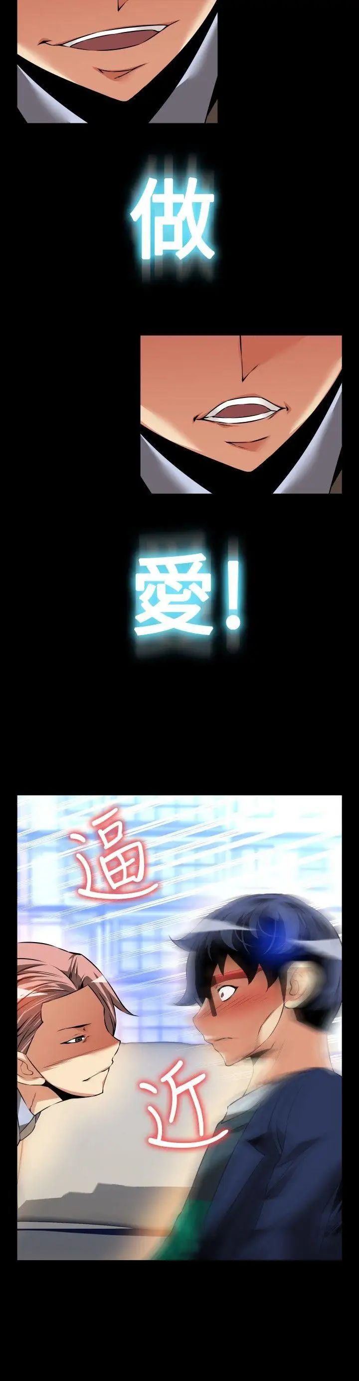 恋爱辅助器第88话