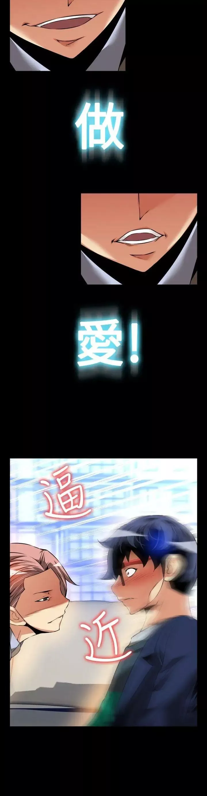 恋爱辅助器-第88话 - 图片 10