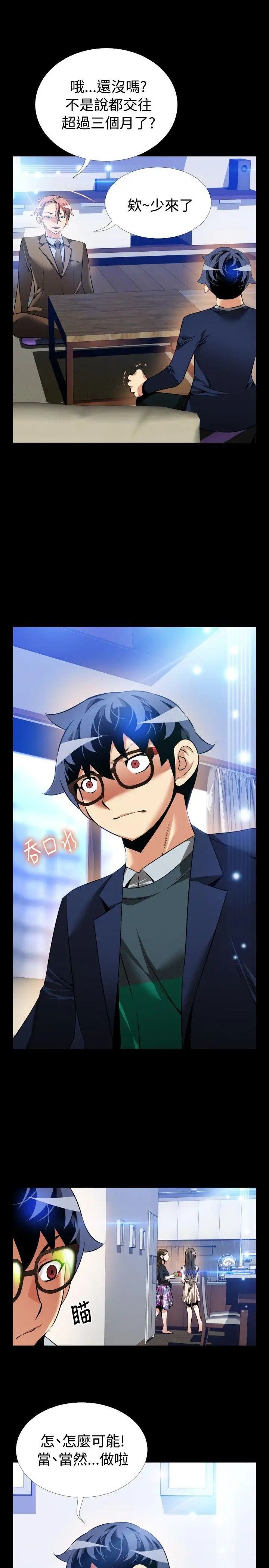 恋爱辅助器第88话