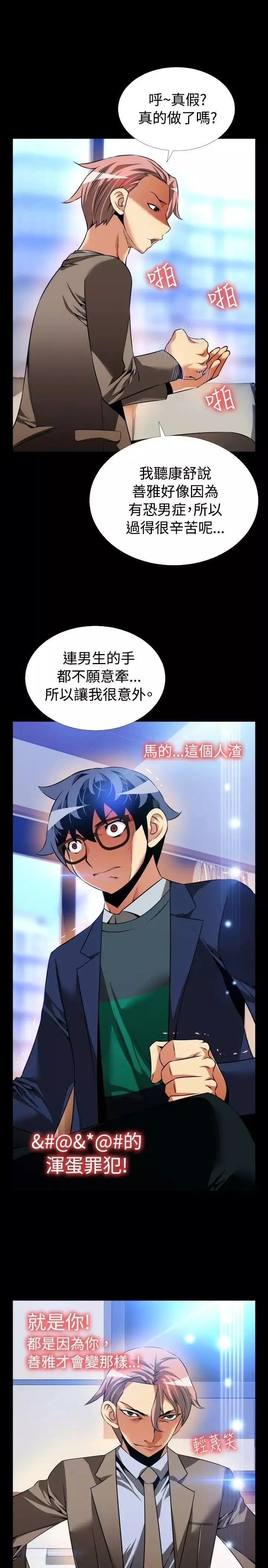 恋爱辅助器-第88话 - 图片 13